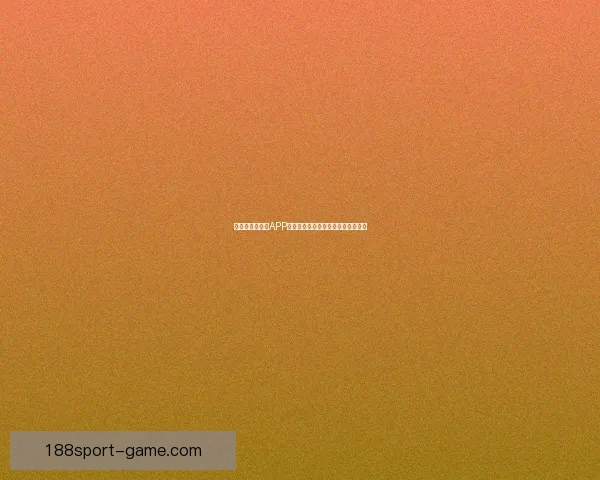 世界杯精彩竞猜APP下载安装指南助你轻松赢取丰厚奖励