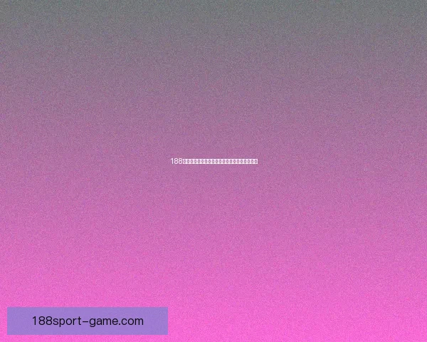 188体育推荐助力体育迷精确投注把握赛事动态分析