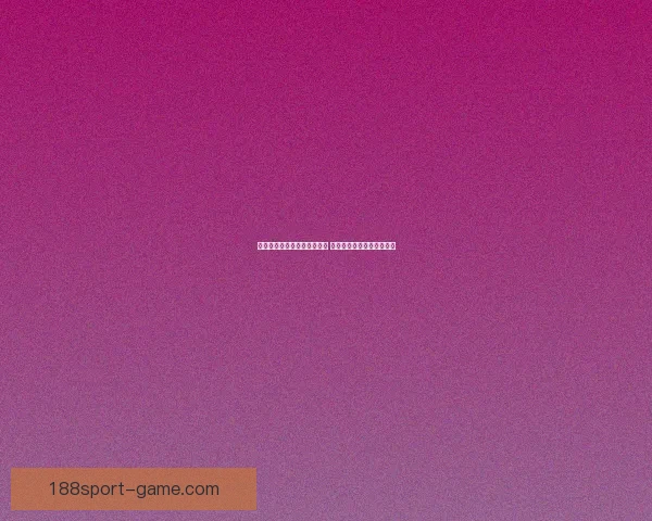 世界杯足球竞猜预测策略揭秘 精准分析助你赢得竞猜大奖