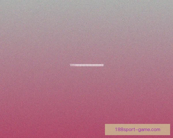 188体育全面解析世界杯比分战报与赛程最新动态