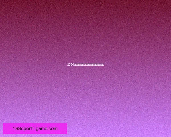 2026世界杯参赛球队完整名单及球员阵容分析与展望