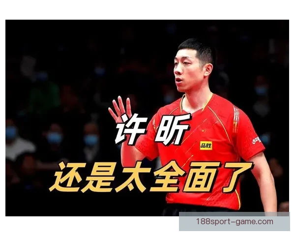 许昕惊讶网友期望王楚钦失利 质疑为何支持外国选手胜利