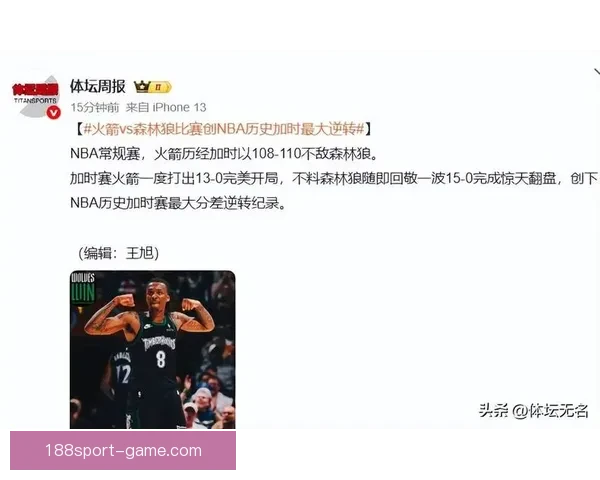 火箭惨遭耻辱败北火媒集体破防狂批成历史最痛失利