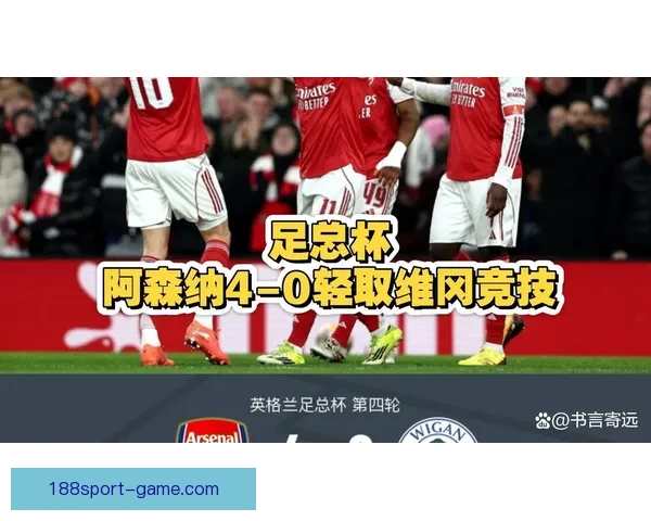 联赛杯失利紧接足总杯 阿森纳两战连丢双冠令人唏嘘